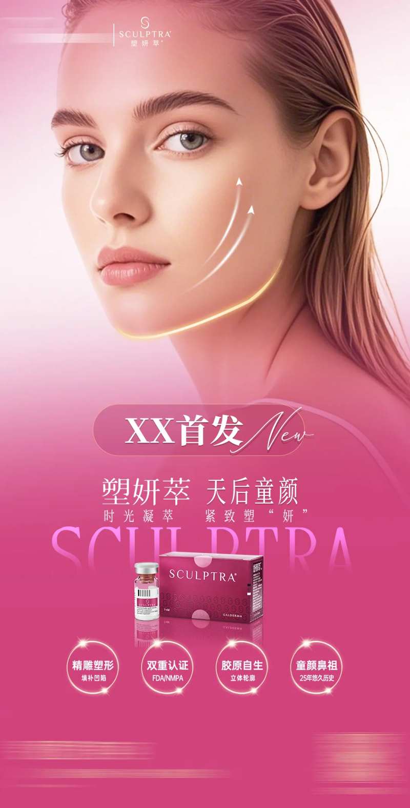 塑颜萃产品介绍海报-采灵感-cailinggan.com