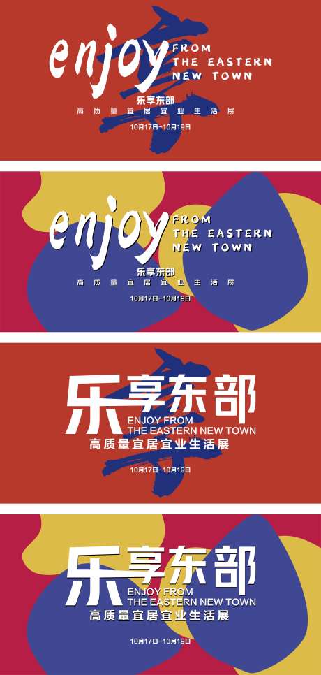 乐享东部城市文化展板-采灵感-https://www.cailinggan.com/