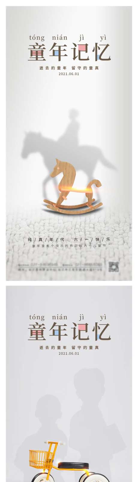 创意童年记忆六一儿童节系列海报-采灵感-https://www.cailinggan.com/