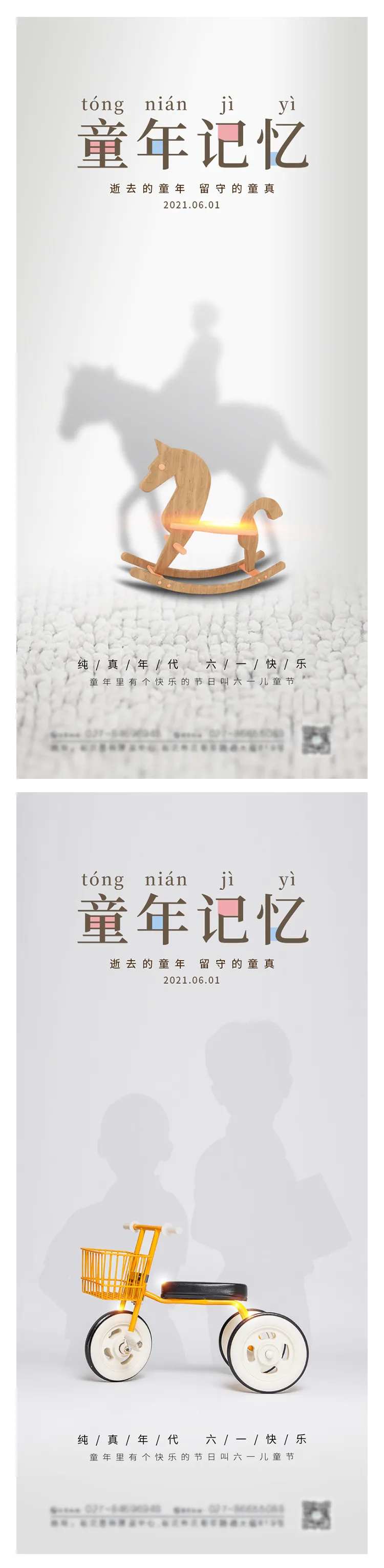 创意童年记忆六一儿童节系列海报-采灵感-cailinggan.com