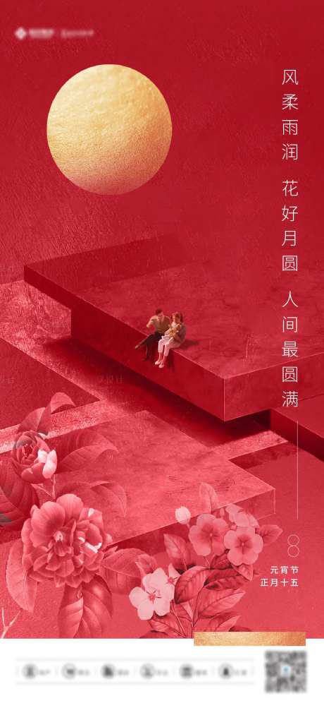 正月十五元宵节海报-采灵感-cailinggan.com