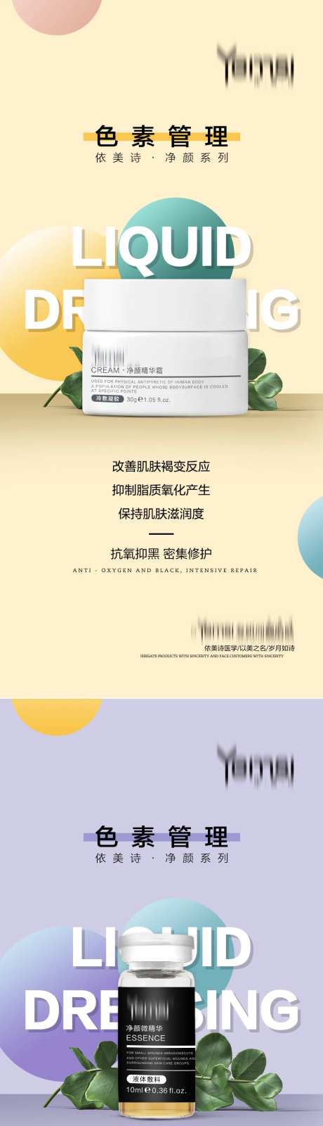 医美美业色素管理高效产品海报-采灵感-https://www.cailinggan.com/