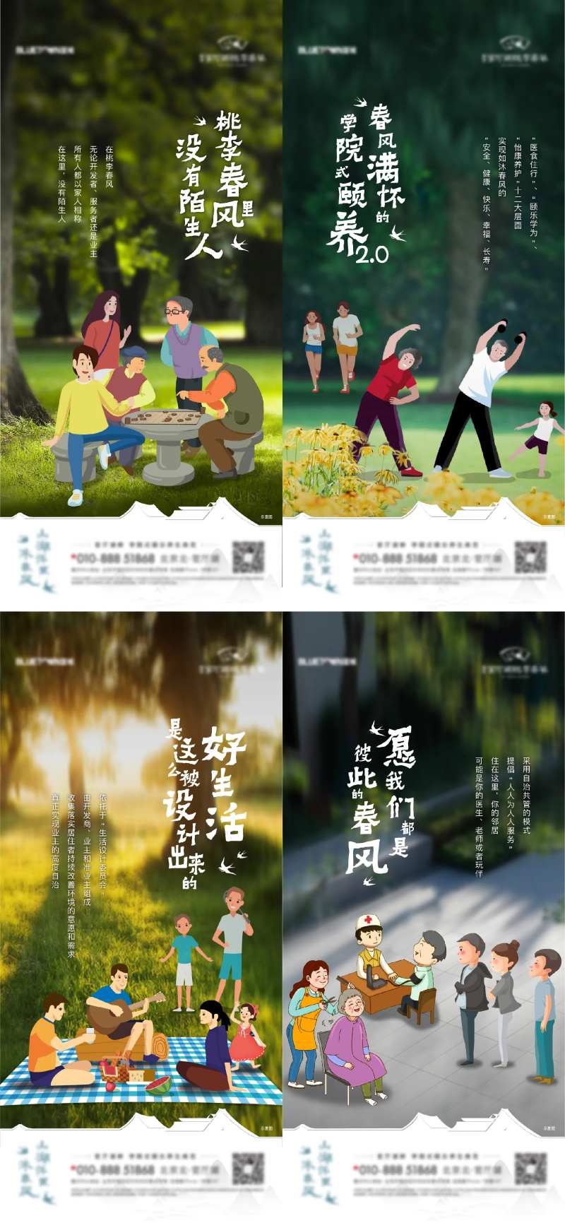 地产颐养手绘插画系列海报-采灵感-cailinggan.com
