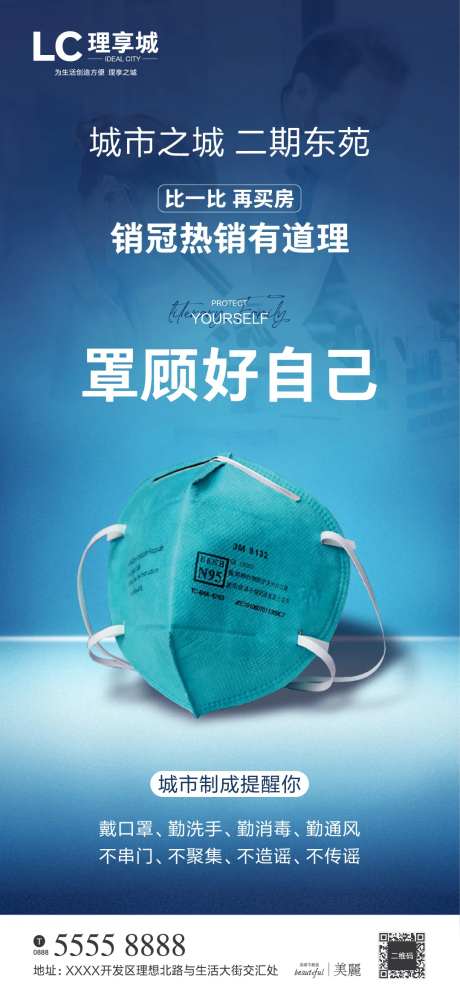 疫情口罩海报-采灵感-https://www.cailinggan.com/