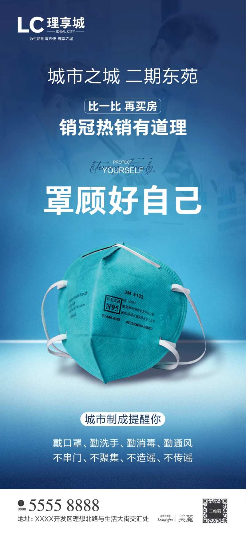 疫情口罩海报-采灵感-cailinggan.com