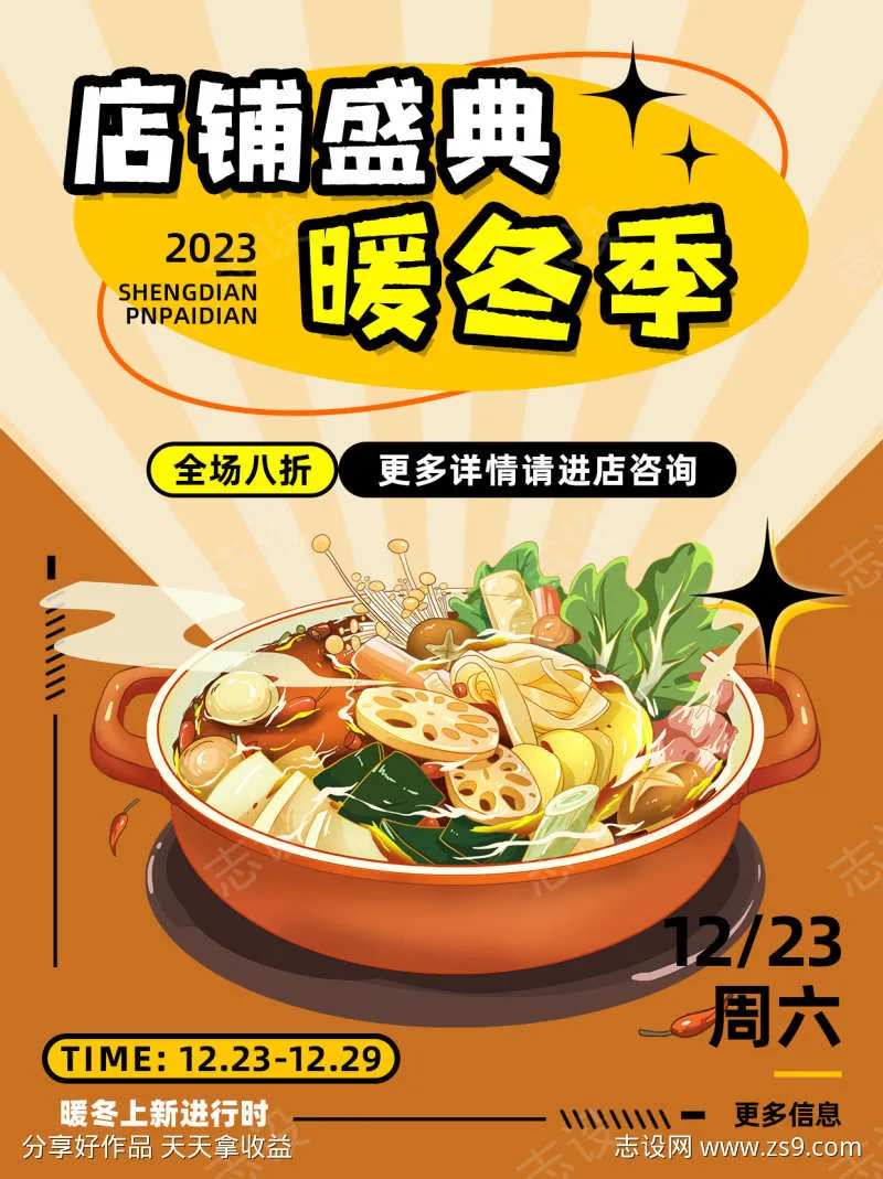 上新季麻辣香锅美食新品海报-采灵感-cailinggan.com