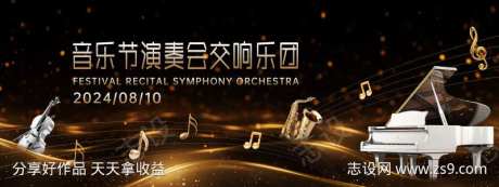 音乐节演奏会交响乐背景板-采灵感-https://www.cailinggan.com/