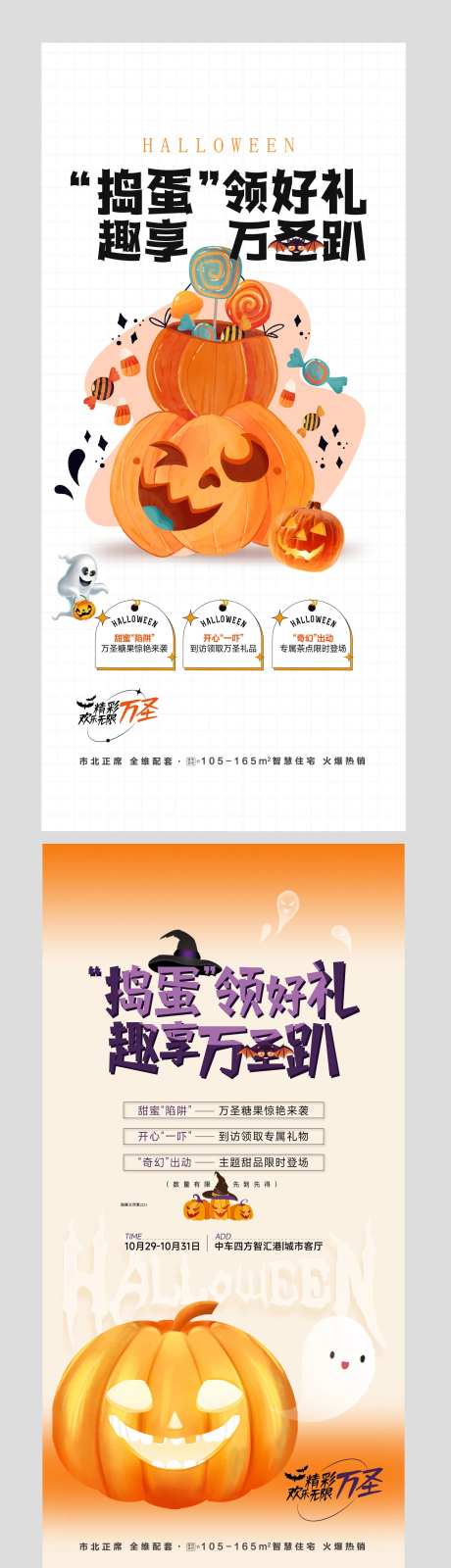 万圣节领好礼活动海报-采灵感-https://www.cailinggan.com/