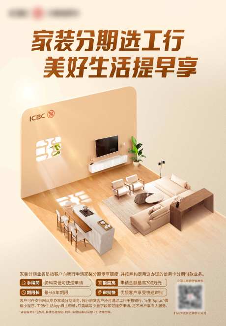 金融行业家装分期海报-采灵感-https://www.cailinggan.com/
