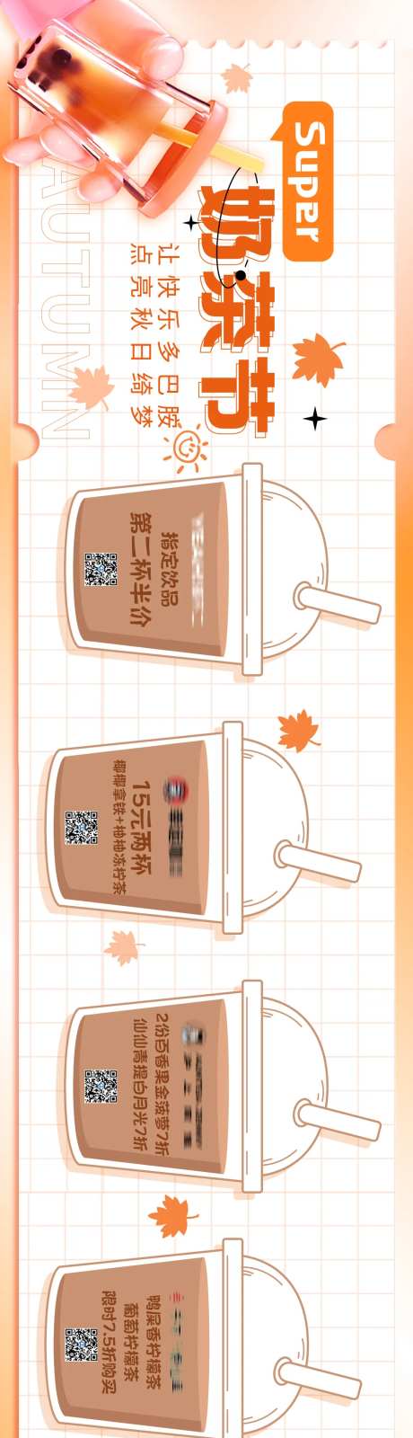 秋天的第一杯奶茶奶茶节长图海报-采灵感-https://www.cailinggan.com/