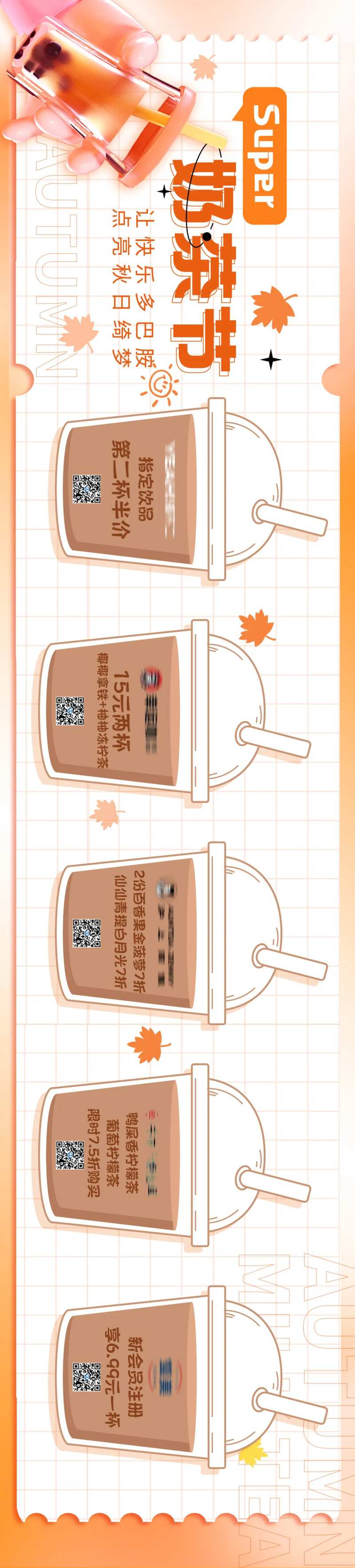 秋天的第一杯奶茶奶茶节长图海报-采灵感-cailinggan.com