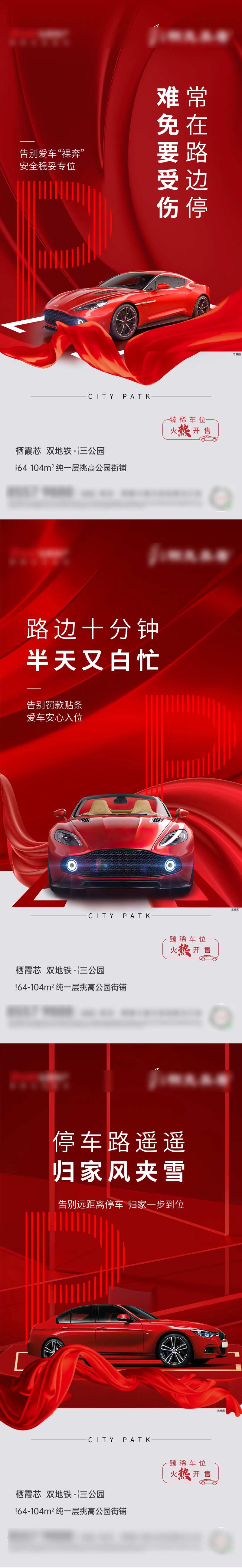 地产车位价值系列稿-采灵感-cailinggan.com