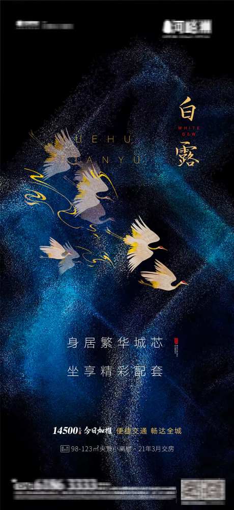 新中式深色蓝金黑金白露中秋复古工笔画-采灵感-https://www.cailinggan.com/