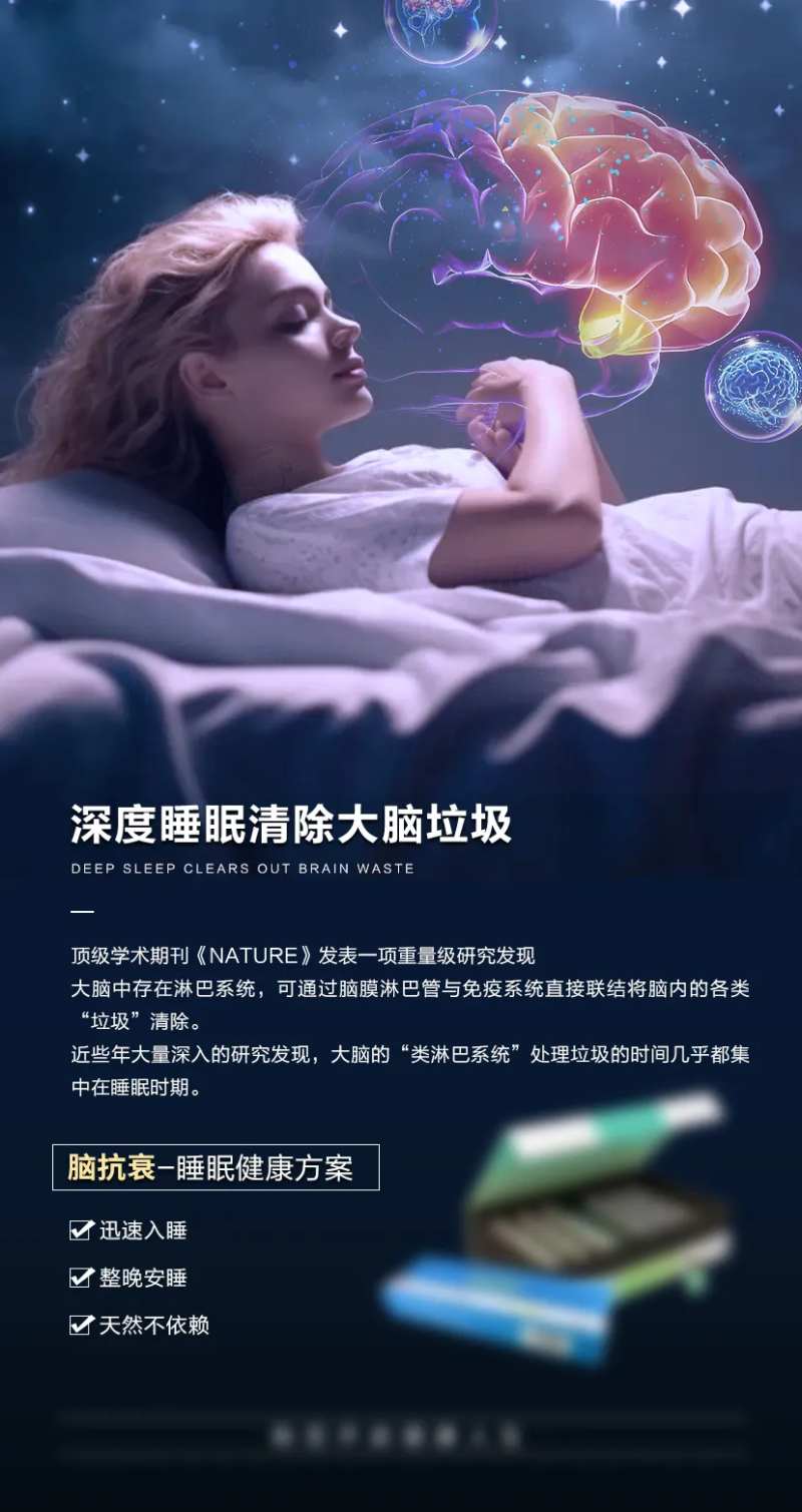 深度睡眠健康产品科幻海报-采灵感-cailinggan.com