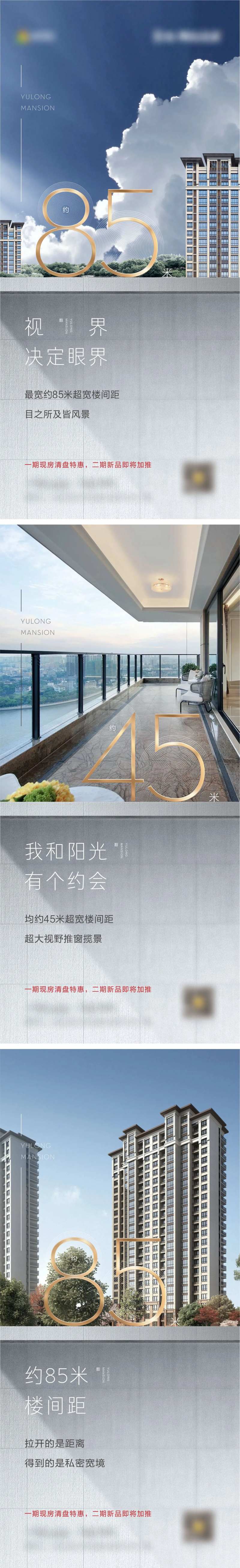 楼间距价值点海报-采灵感-cailinggan.com