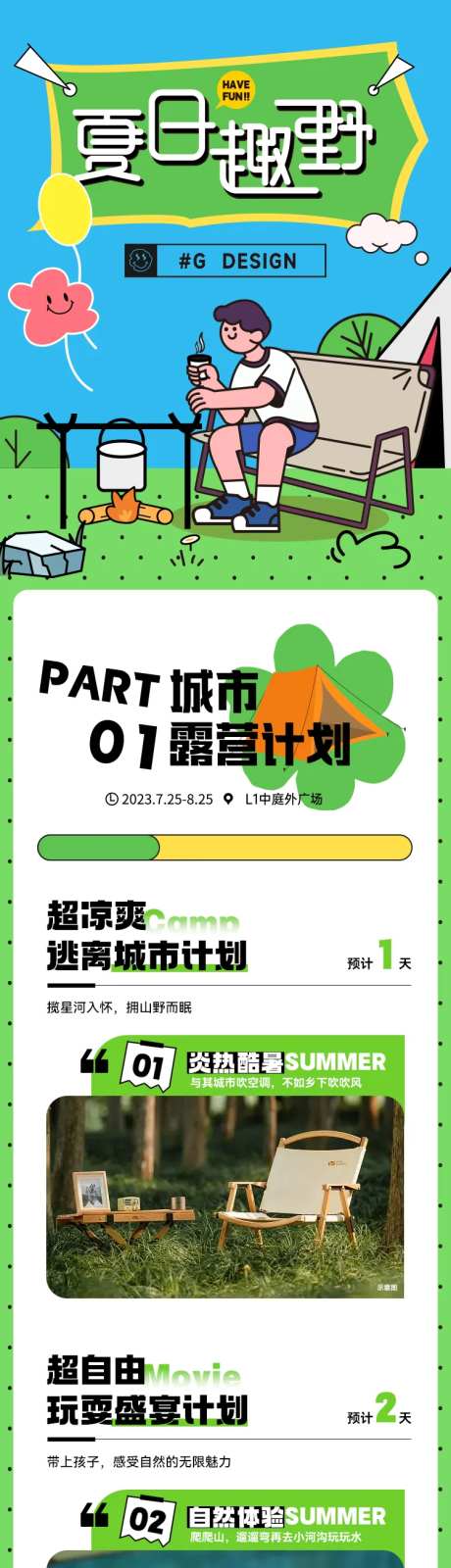 夏日去野长图推文专题设计-采灵感-https://www.cailinggan.com/