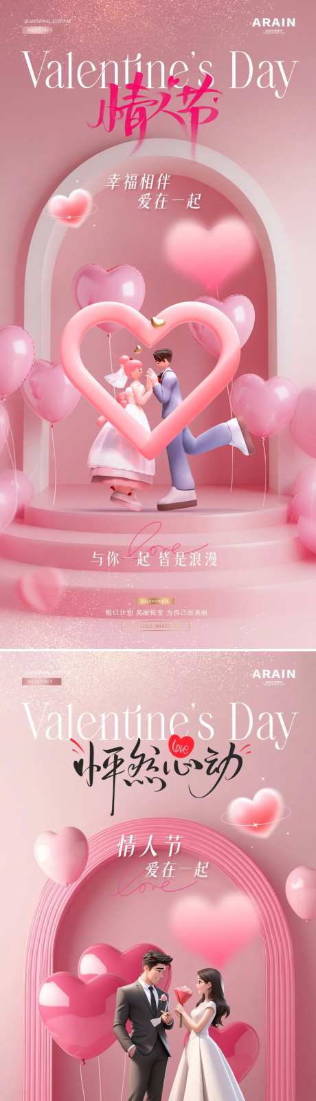 医美情人节爱心气球展台海报-采灵感-https://www.cailinggan.com/