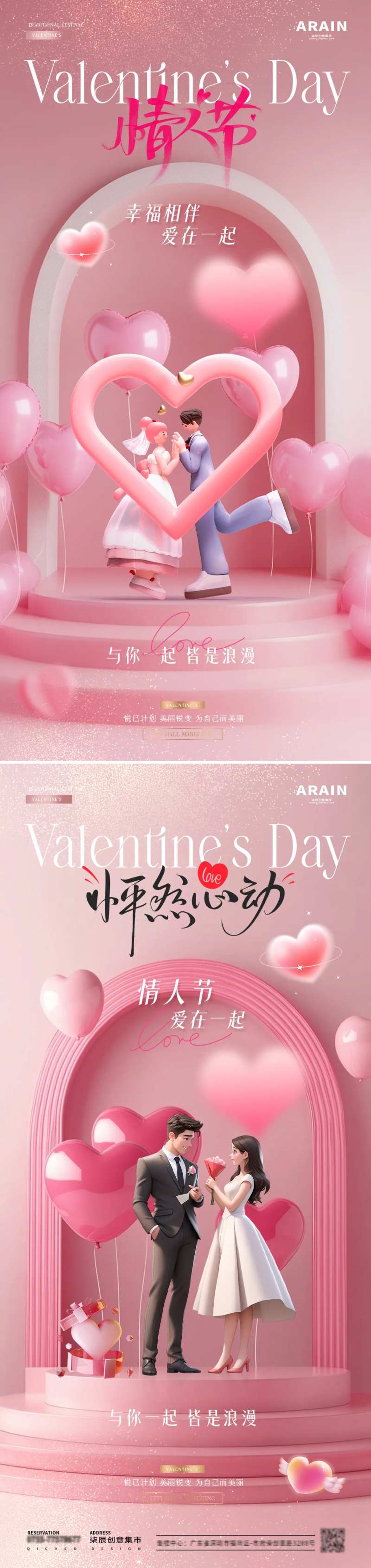 医美情人节爱心气球展台海报-采灵感-cailinggan.com