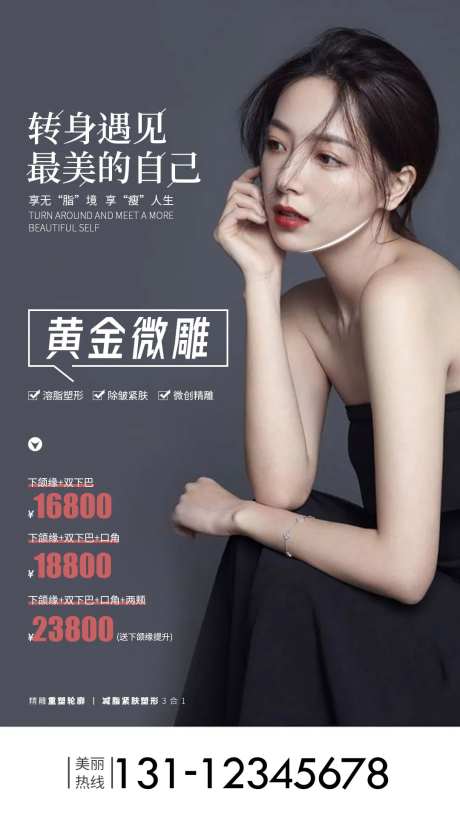 医美整形黄金微雕海报-采灵感-https://www.cailinggan.com/