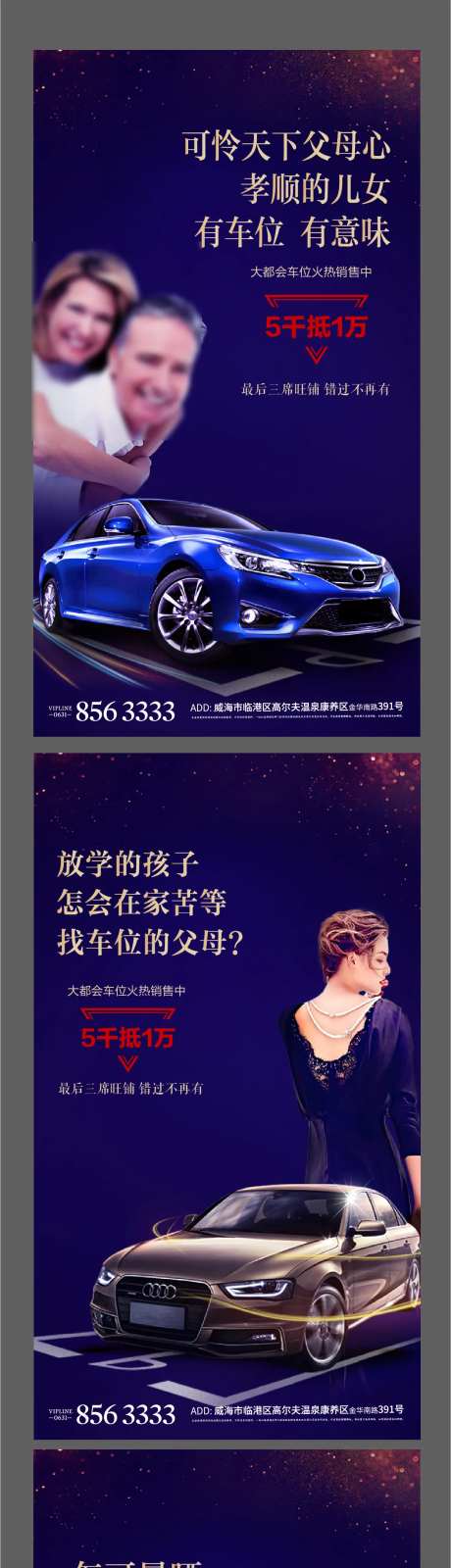 车位地产海报圈层汽车开盘车储海报-采灵感-https://www.cailinggan.com/