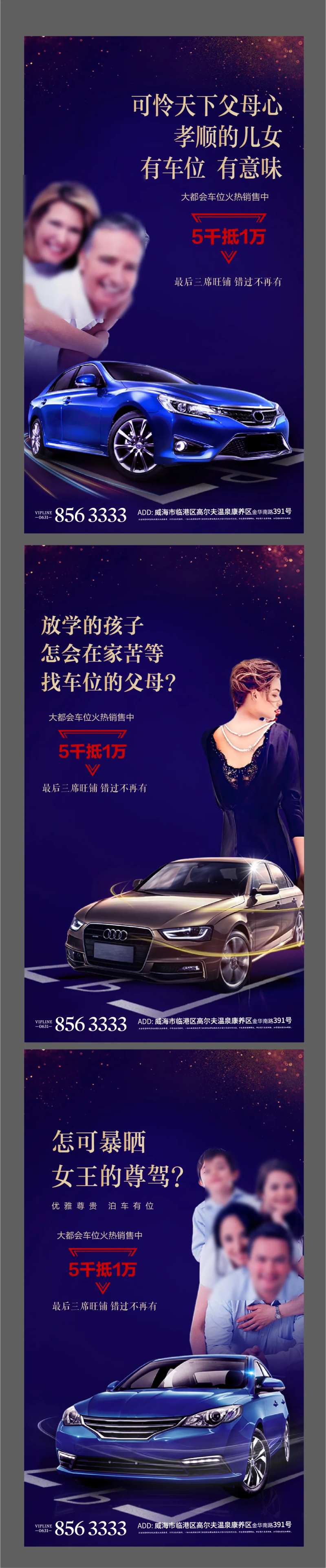 车位地产海报圈层汽车开盘车储海报-采灵感-cailinggan.com