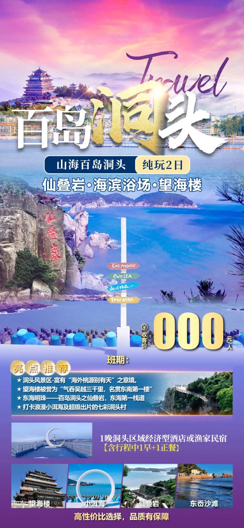 洞头旅游-采灵感-cailinggan.com