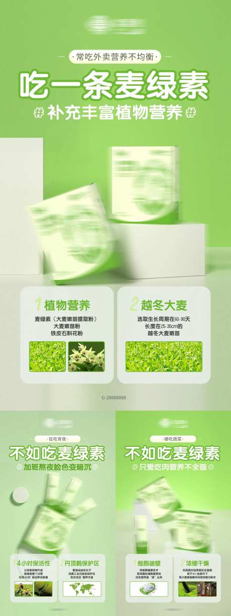 小清新养生产品加推系列海报-采灵感-https://www.cailinggan.com/