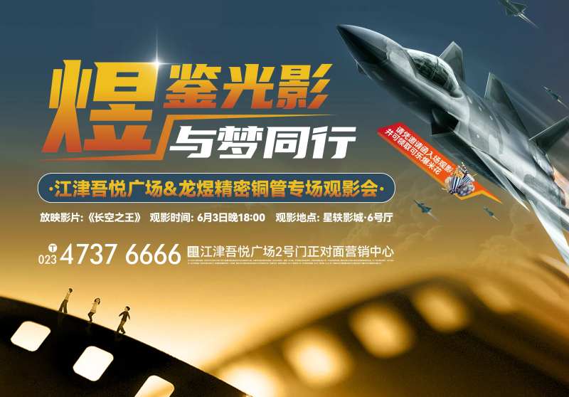 观影会2-采灵感-cailinggan.com