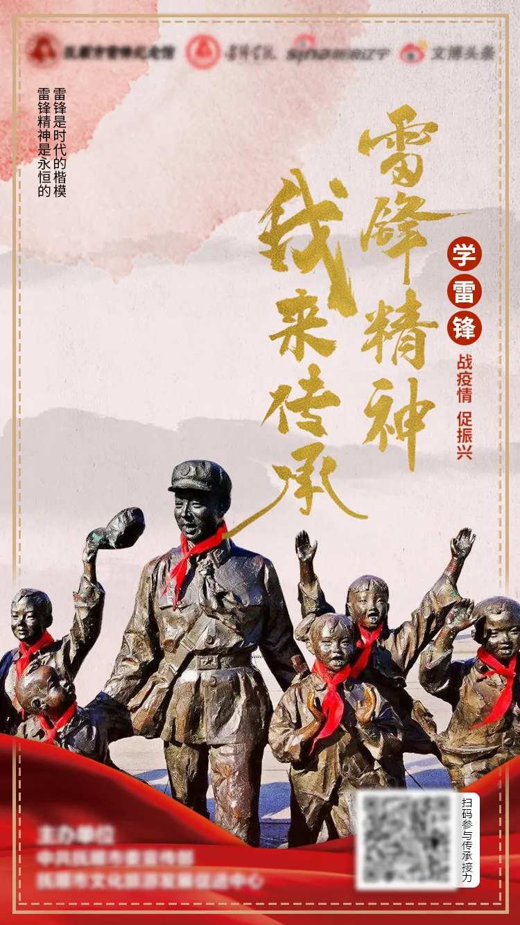 雷锋精神传承海报-采灵感-cailinggan.com