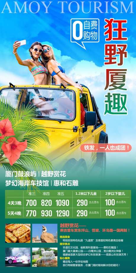 厦门鼓浪屿越野车1日游-采灵感-https://www.cailinggan.com/