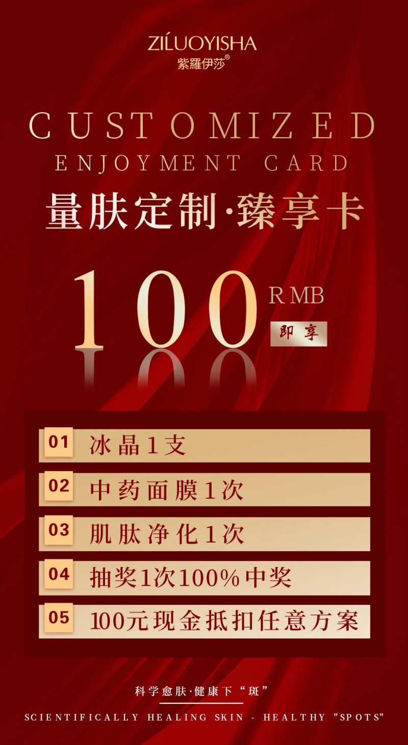 医美体验卡宣传海报-采灵感-cailinggan.com