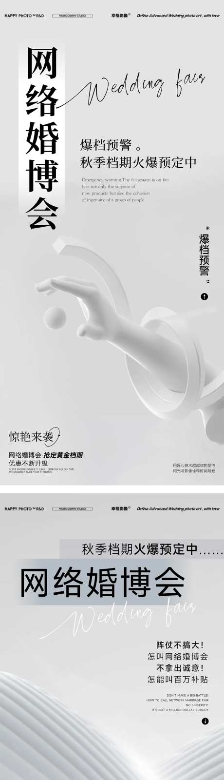 网络婚博会海报设计-采灵感-https://www.cailinggan.com/