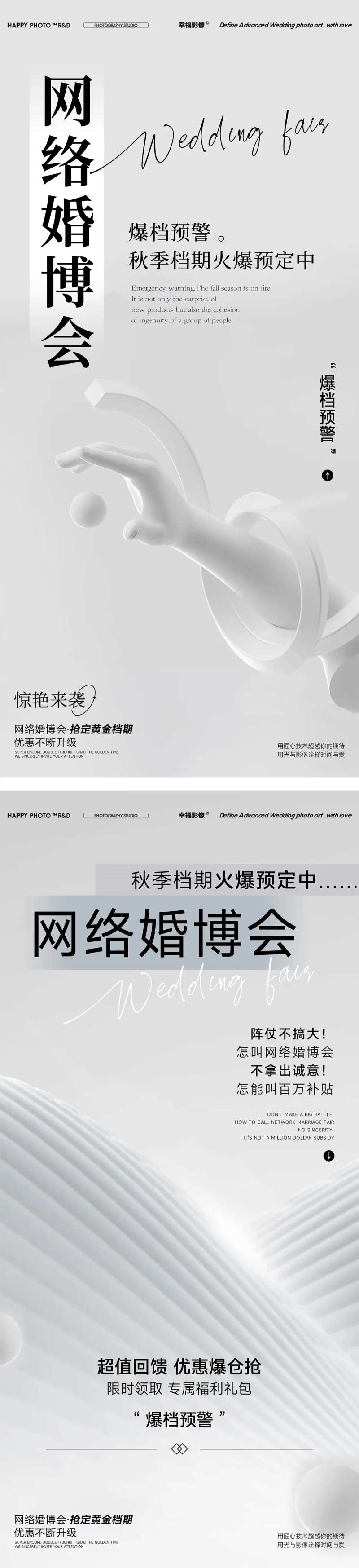 网络婚博会海报设计-采灵感-cailinggan.com