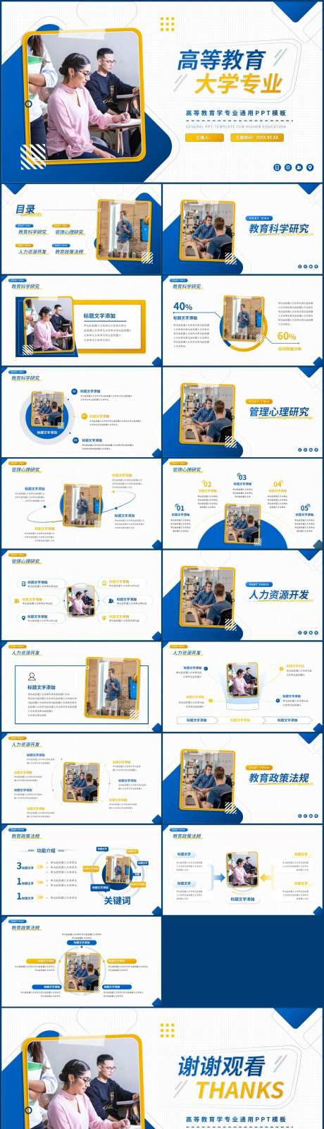 大学高等教育学专业通用PPT-采灵感-https://www.cailinggan.com/