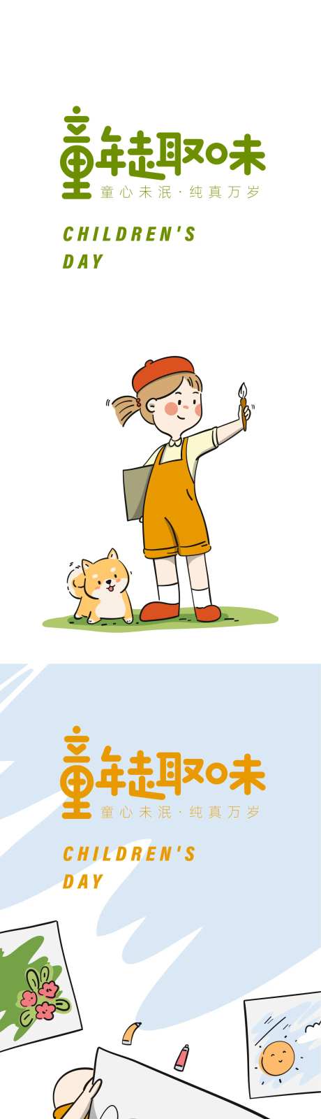 童年趣味海报-采灵感-https://www.cailinggan.com/