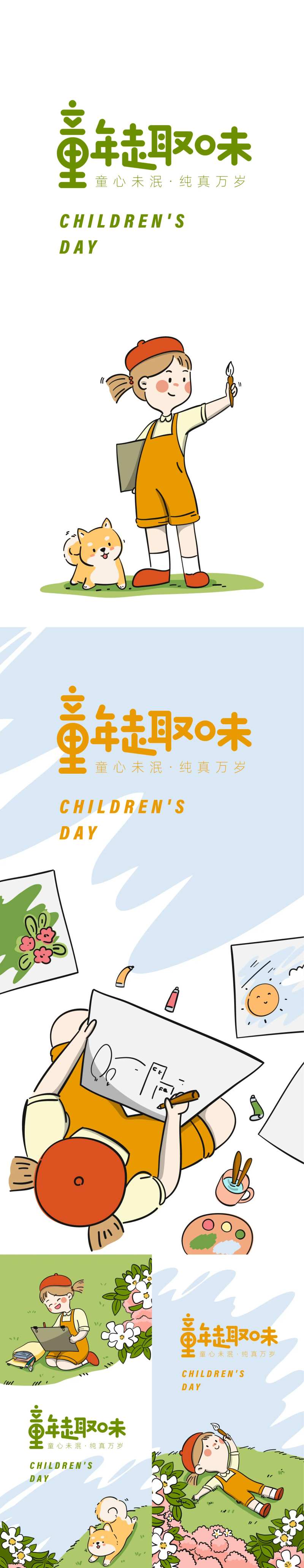 童年趣味海报-采灵感-cailinggan.com