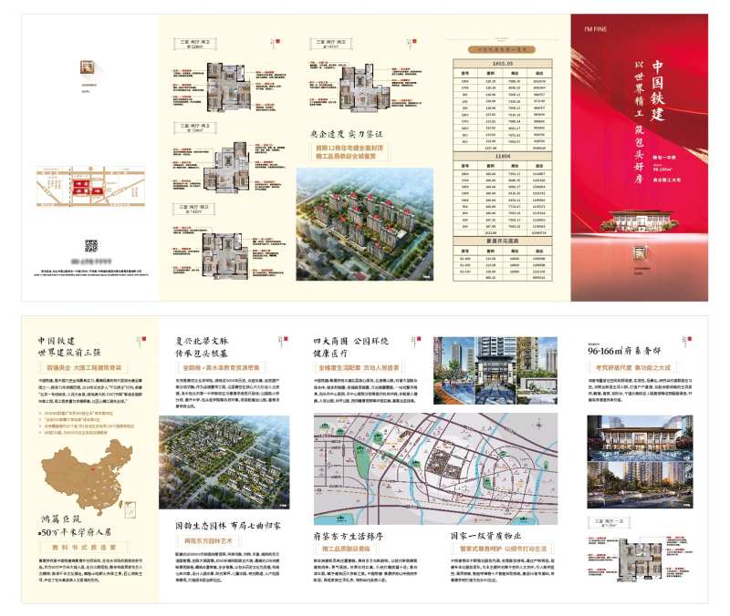 房地产户型价值点五折页-采灵感-cailinggan.com