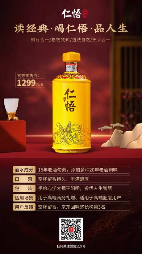 白酒场景中式海报-采灵感-https://www.cailinggan.com/