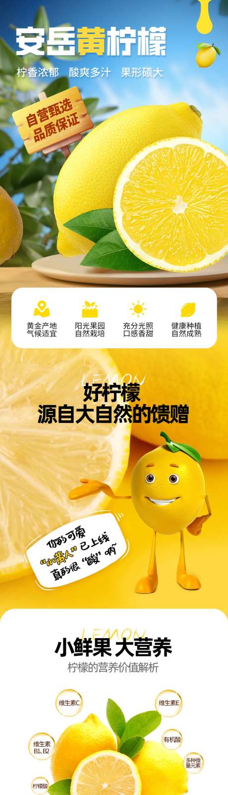 安岳柠檬淘宝电商详情页-采灵感-https://www.cailinggan.com/