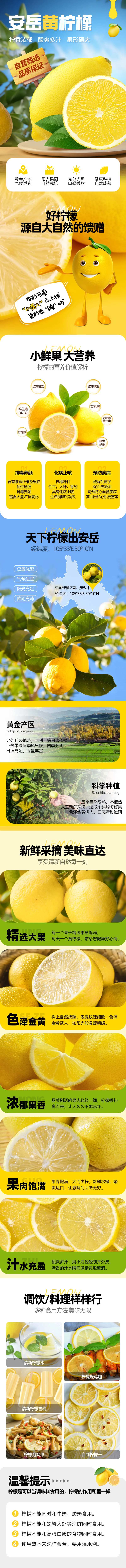 安岳柠檬淘宝电商详情页-采灵感-cailinggan.com
