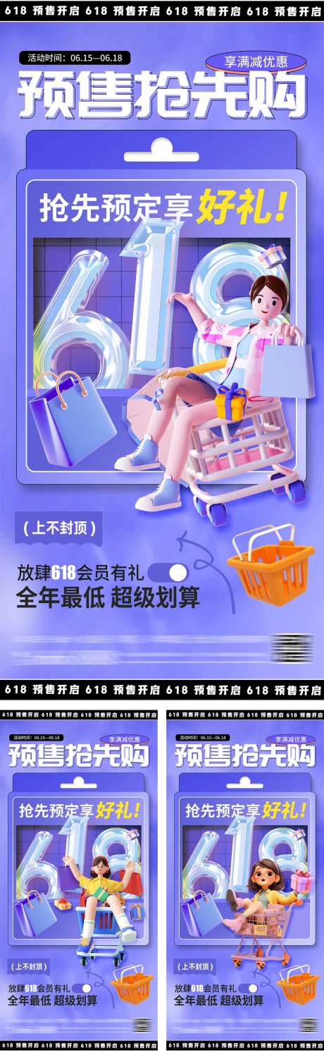 618酸性潮流预售海报-采灵感-https://www.cailinggan.com/