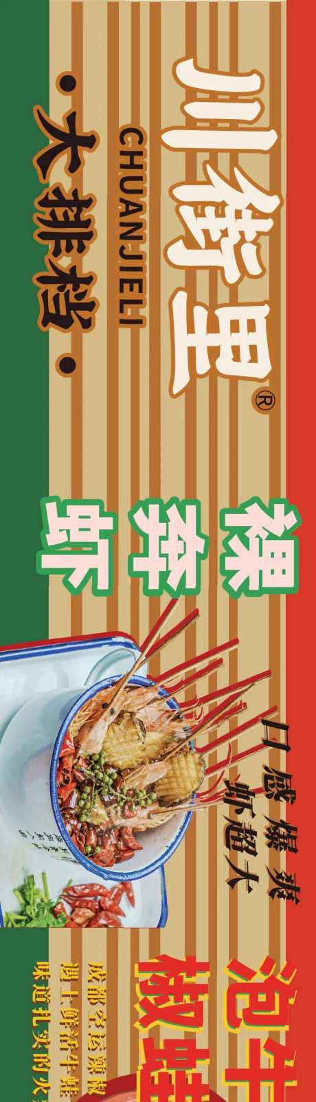 复古怀旧大排档餐饮长图海报-采灵感-https://www.cailinggan.com/