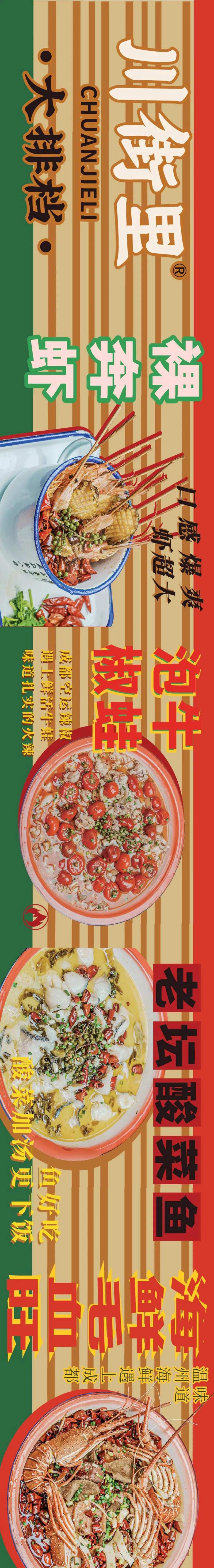 复古怀旧大排档餐饮长图海报-采灵感-cailinggan.com