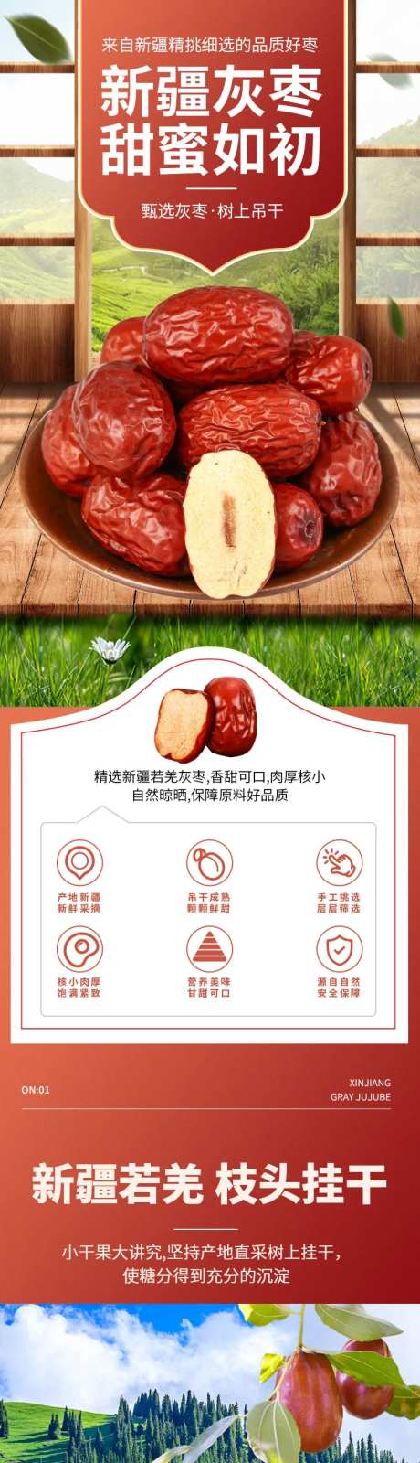 新疆灰枣-采灵感-https://www.cailinggan.com/