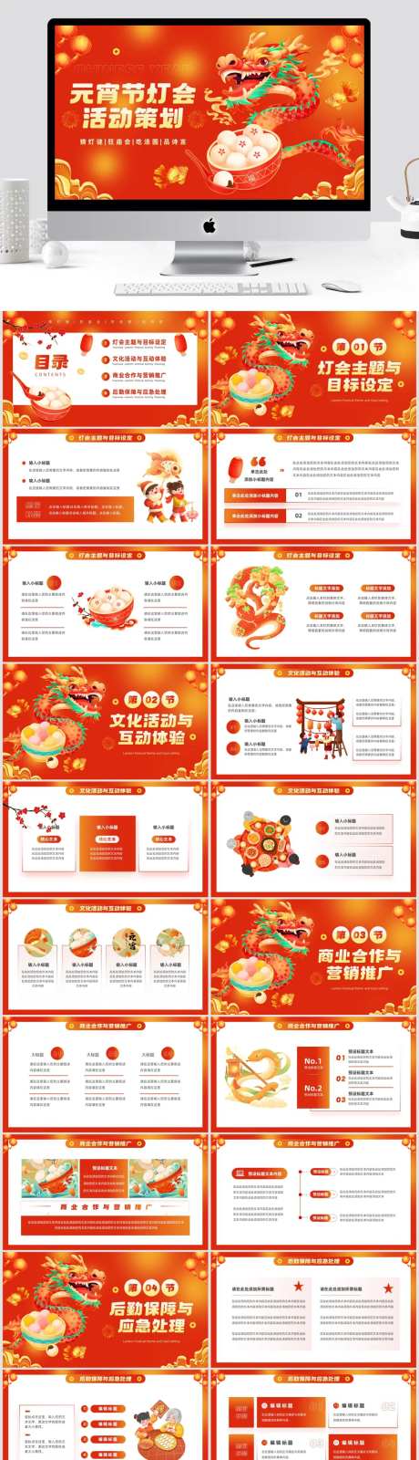 红色插画风元宵节灯会活动策划PPT-采灵感-https://www.cailinggan.com/