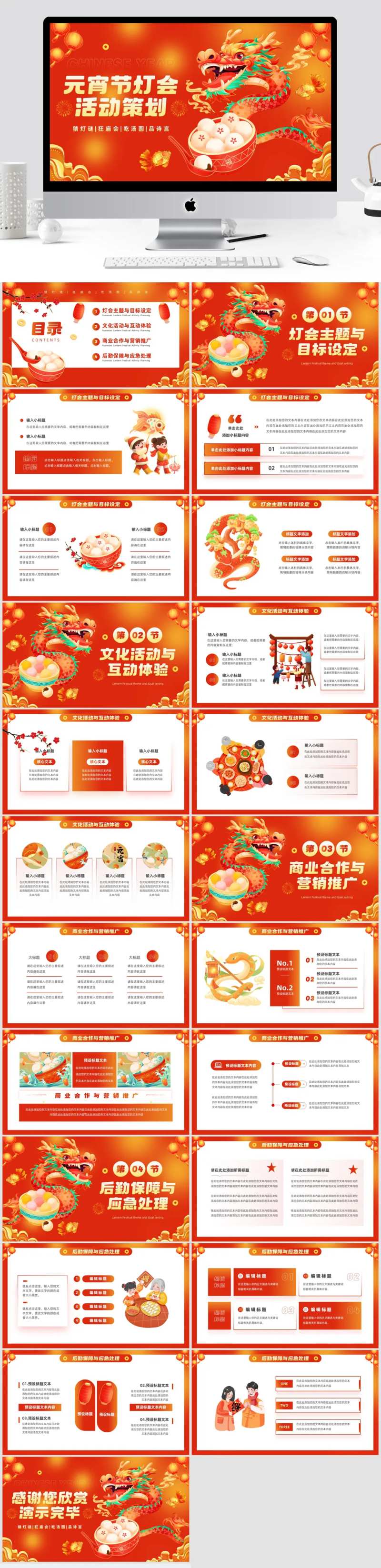 红色插画风元宵节灯会活动策划PPT-采灵感-cailinggan.com