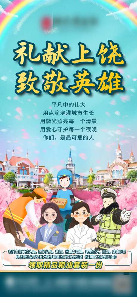 致敬英雄劳动人民海报-采灵感-https://www.cailinggan.com/