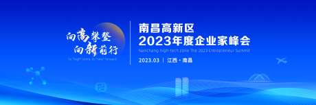 南昌高新区2023年度经济工作创享会-采灵感-https://www.cailinggan.com/