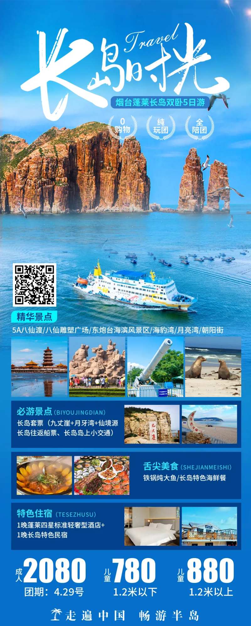 长岛时光海报-采灵感-cailinggan.com