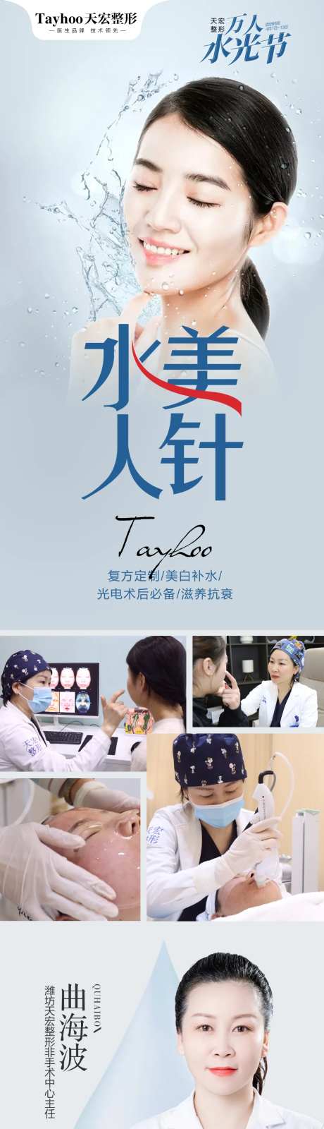 水光针宣传长图-采灵感-https://www.cailinggan.com/